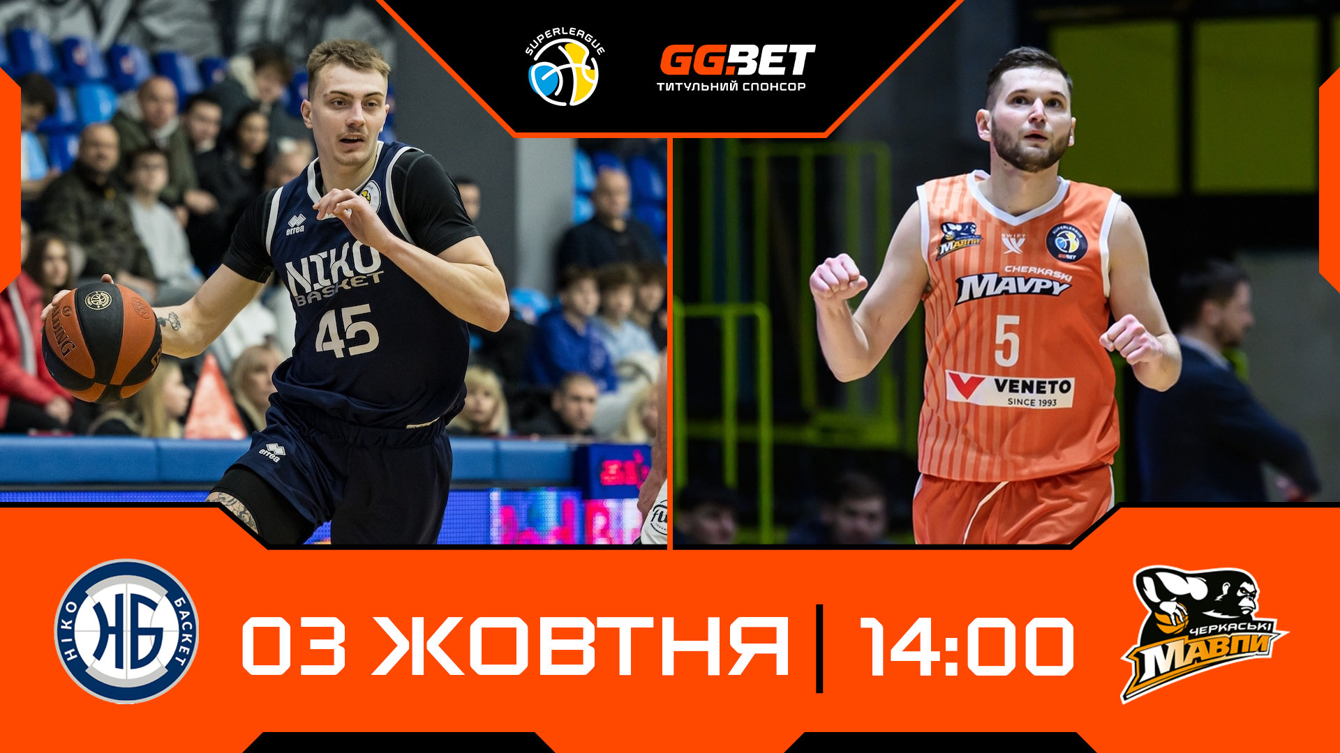 Ніко-Баскет — Черкаські Мавпи: відеотрансляція матчу Суперліги GGBET 